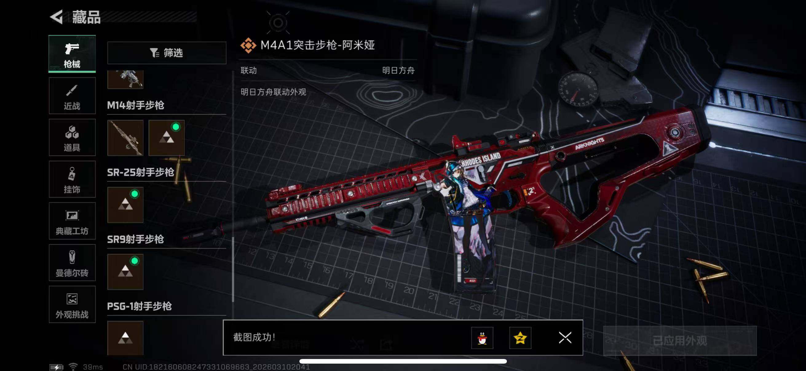 SJZQM468571三角洲行动账号详情图11 SJZQM468571三角洲行动账号详情图11