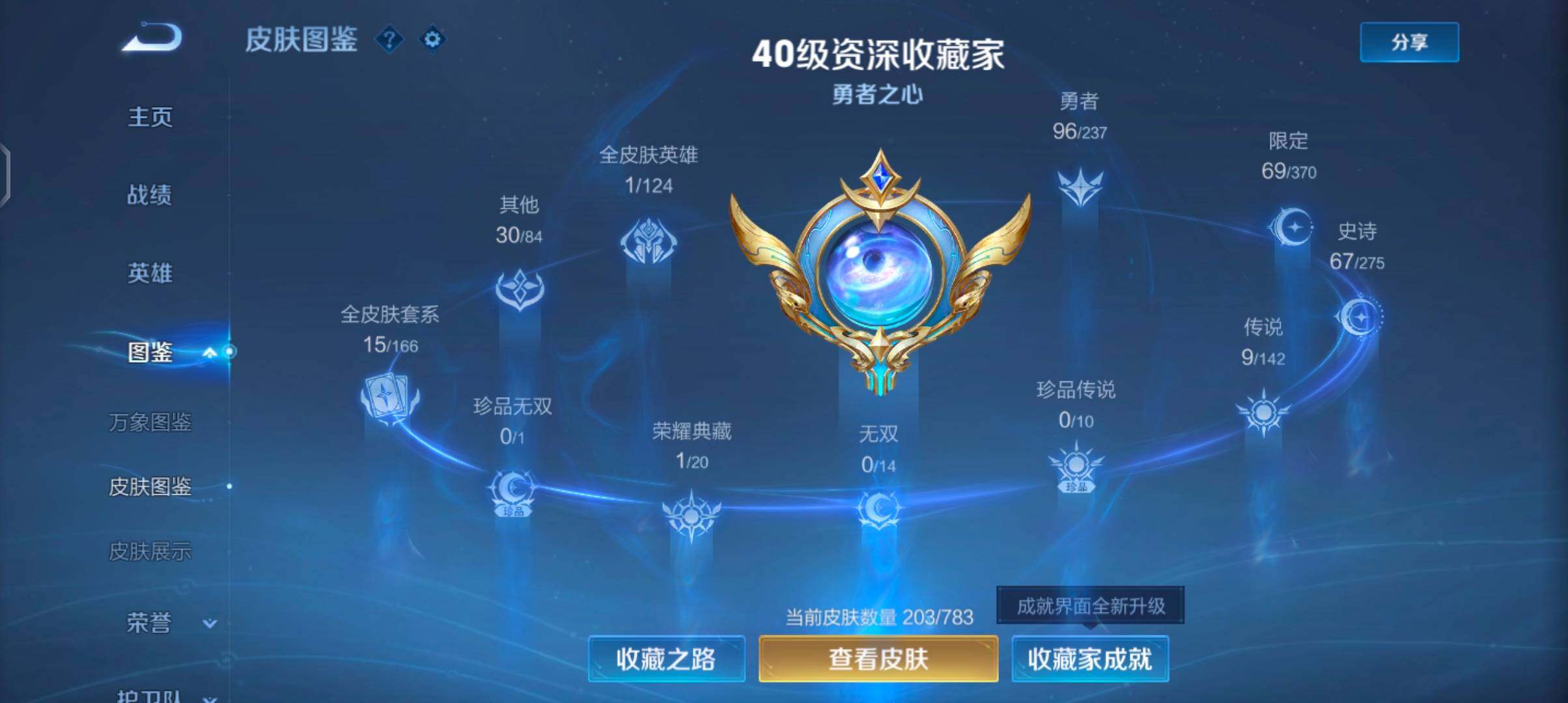 WZJZ4224552王者荣耀账号详情图8 WZJZ4224552王者荣耀账号详情图8