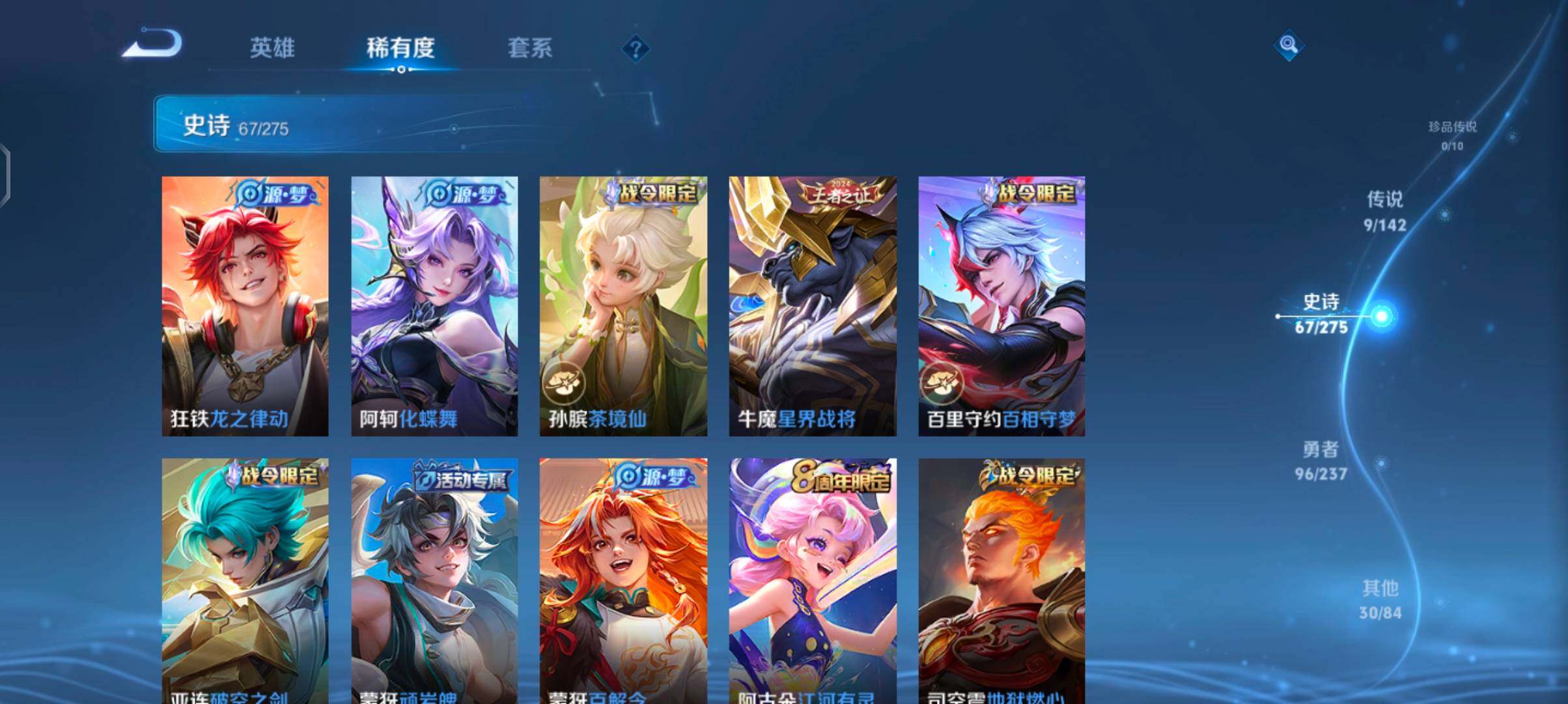 WZJZ4224552王者荣耀账号详情图12 WZJZ4224552王者荣耀账号详情图12