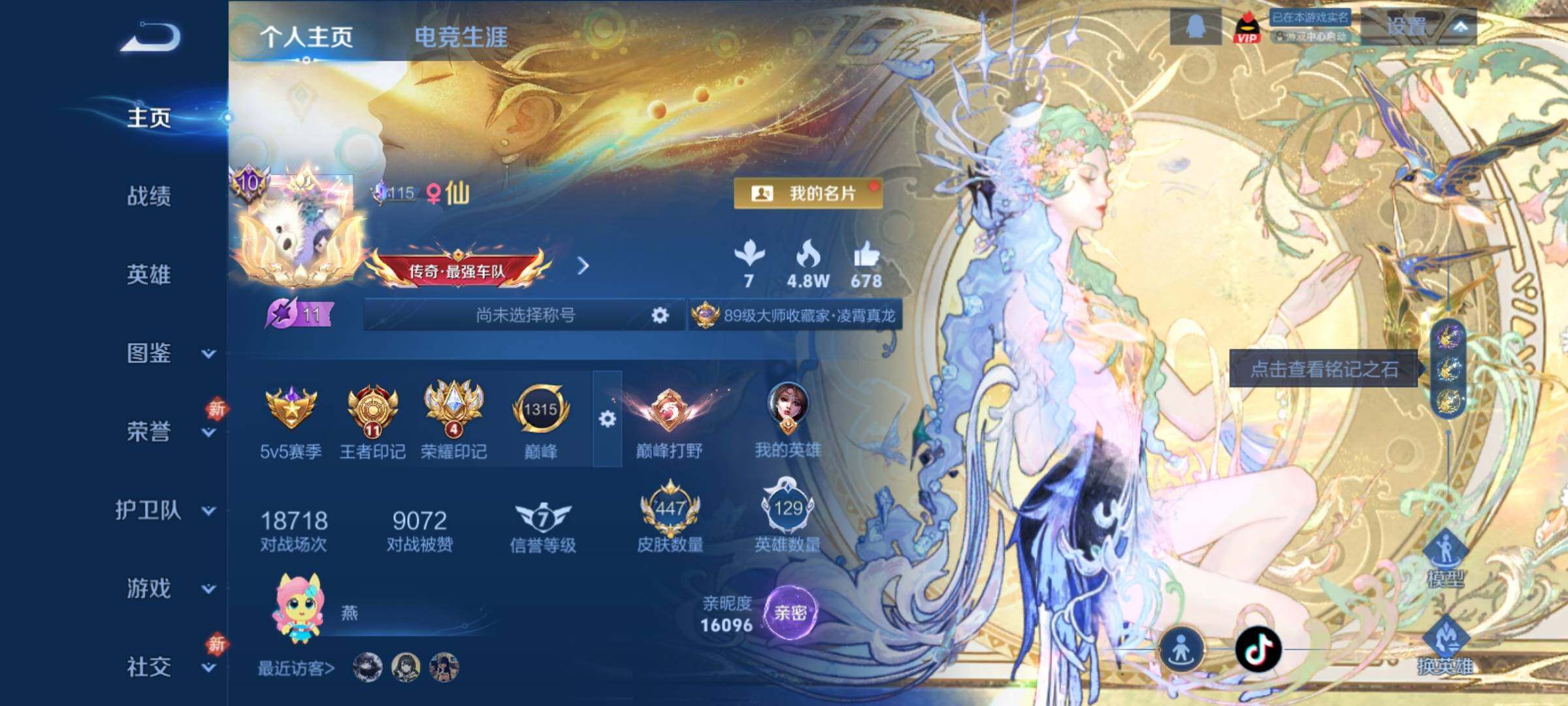 WZCMY4217516王者荣耀账号详情图2