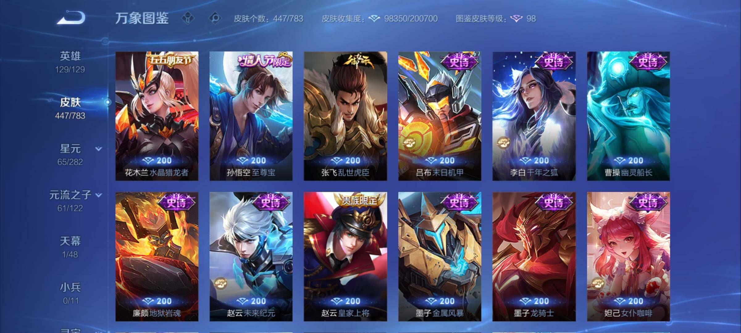 WZCMY4217516王者荣耀账号详情图25