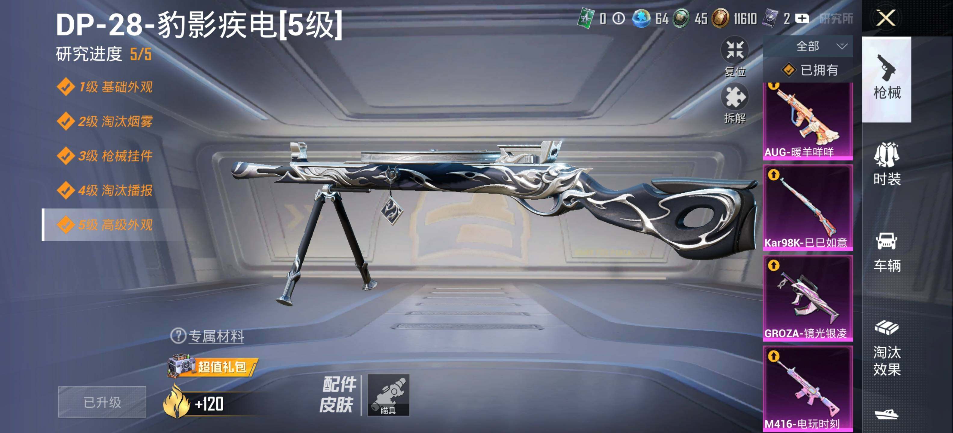 HPLE4118442和平精英账号详情图14