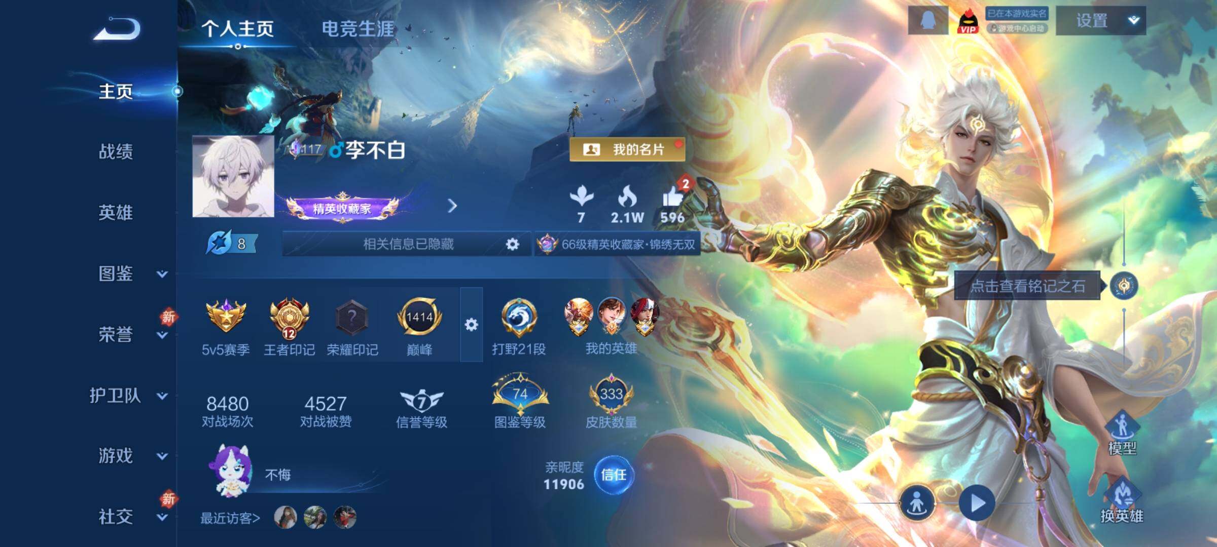 WZCMY4238967王者荣耀账号详情图2