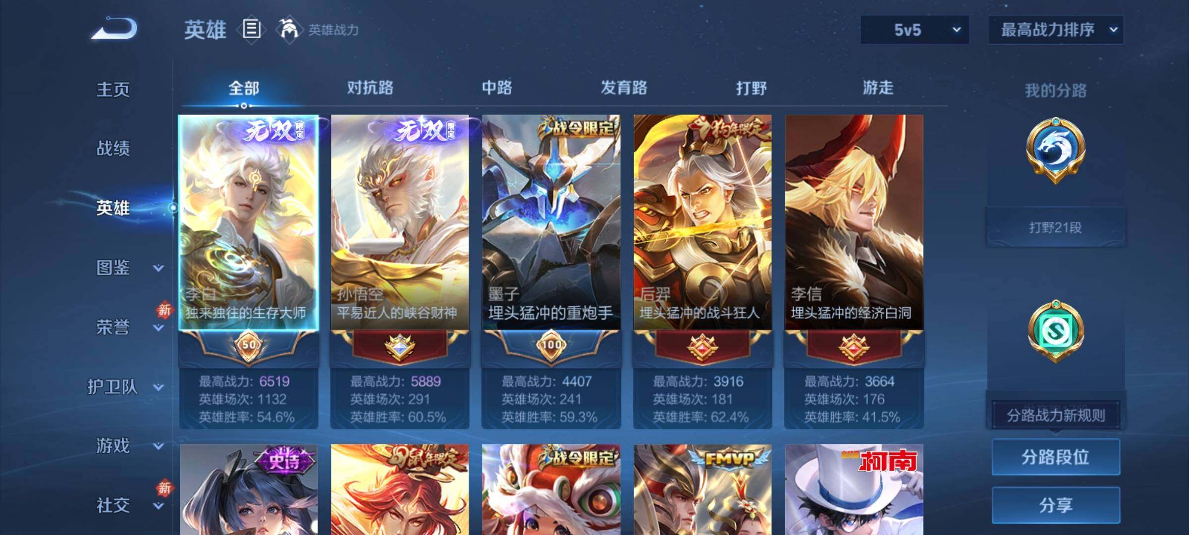 WZCMY4238967王者荣耀账号详情图3