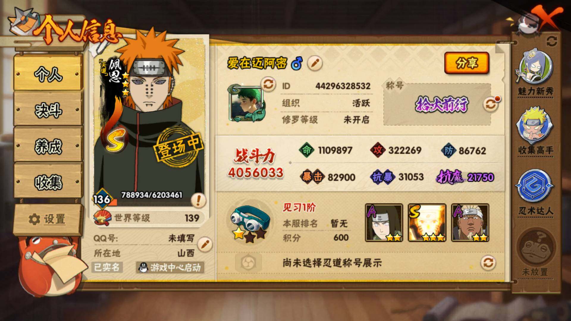 HYLFY418677火影忍者账号详情图4