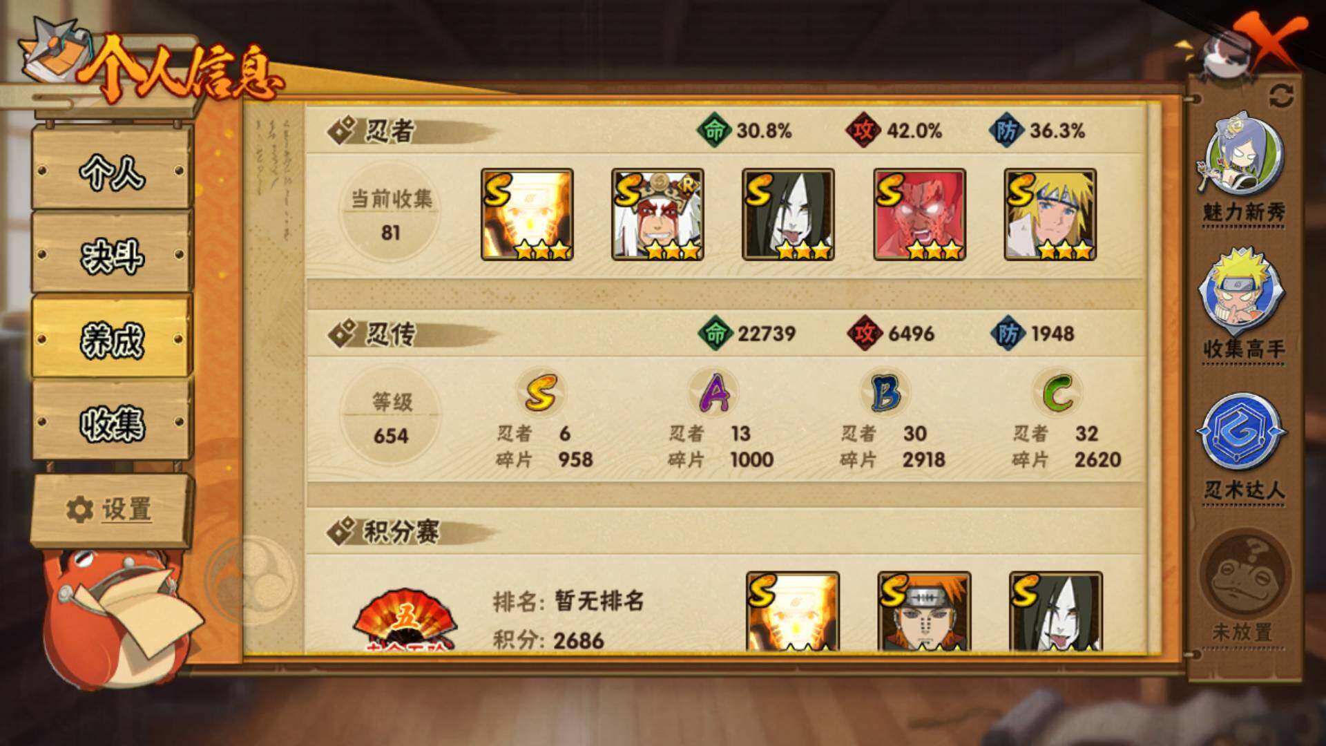 HYLFY418677火影忍者账号详情图5