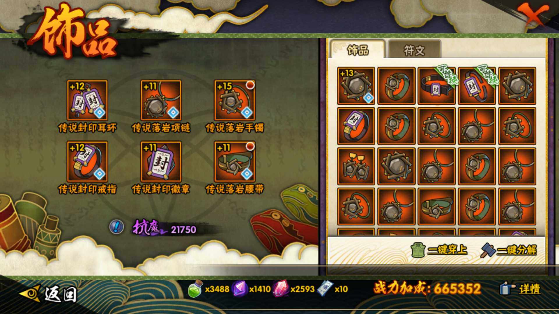 HYLFY418677火影忍者账号详情图22