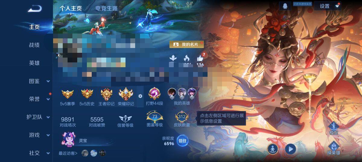 WZQM4214728王者荣耀账号详情图8