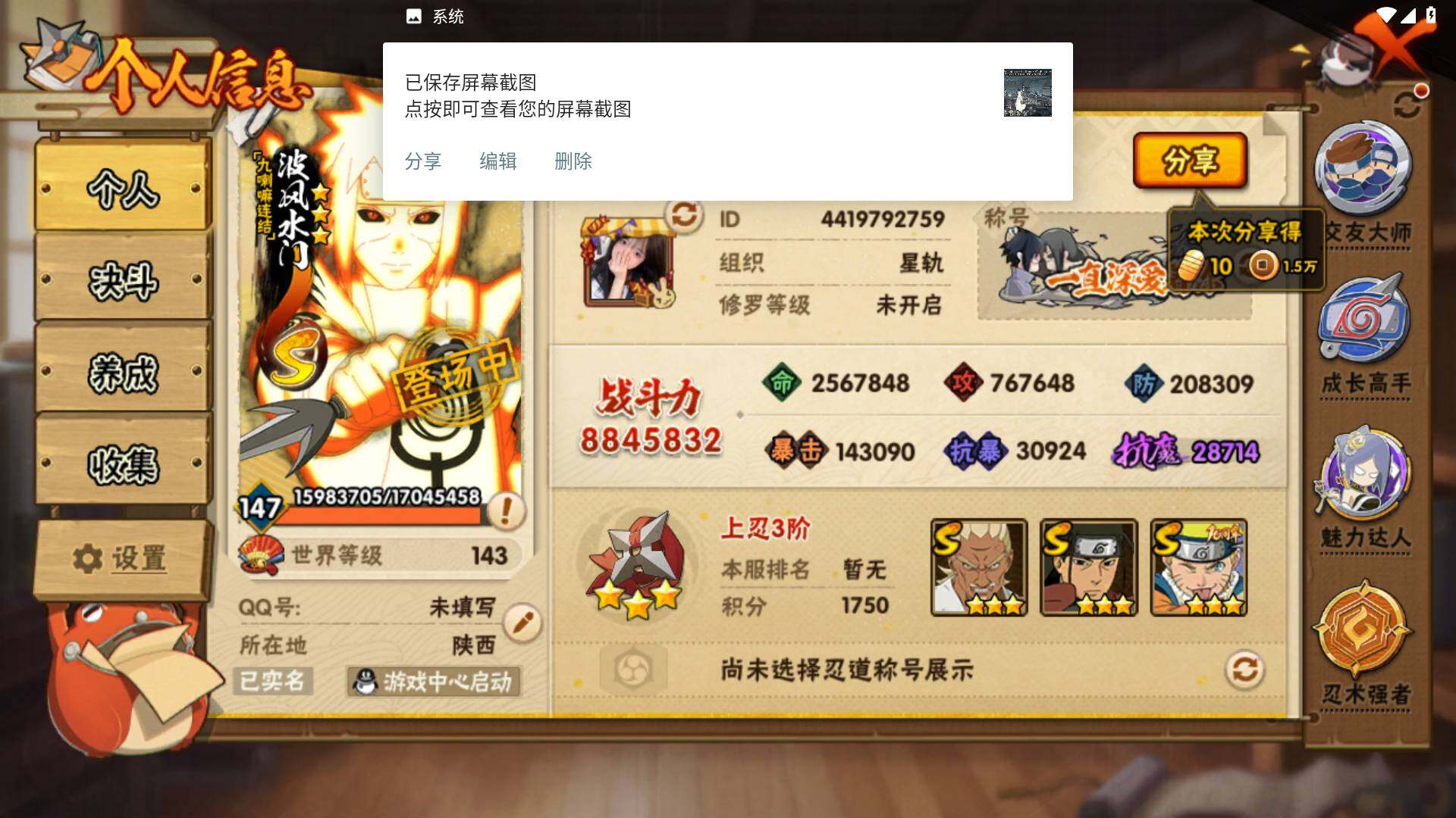 HYLFY418684火影忍者账号详情图3