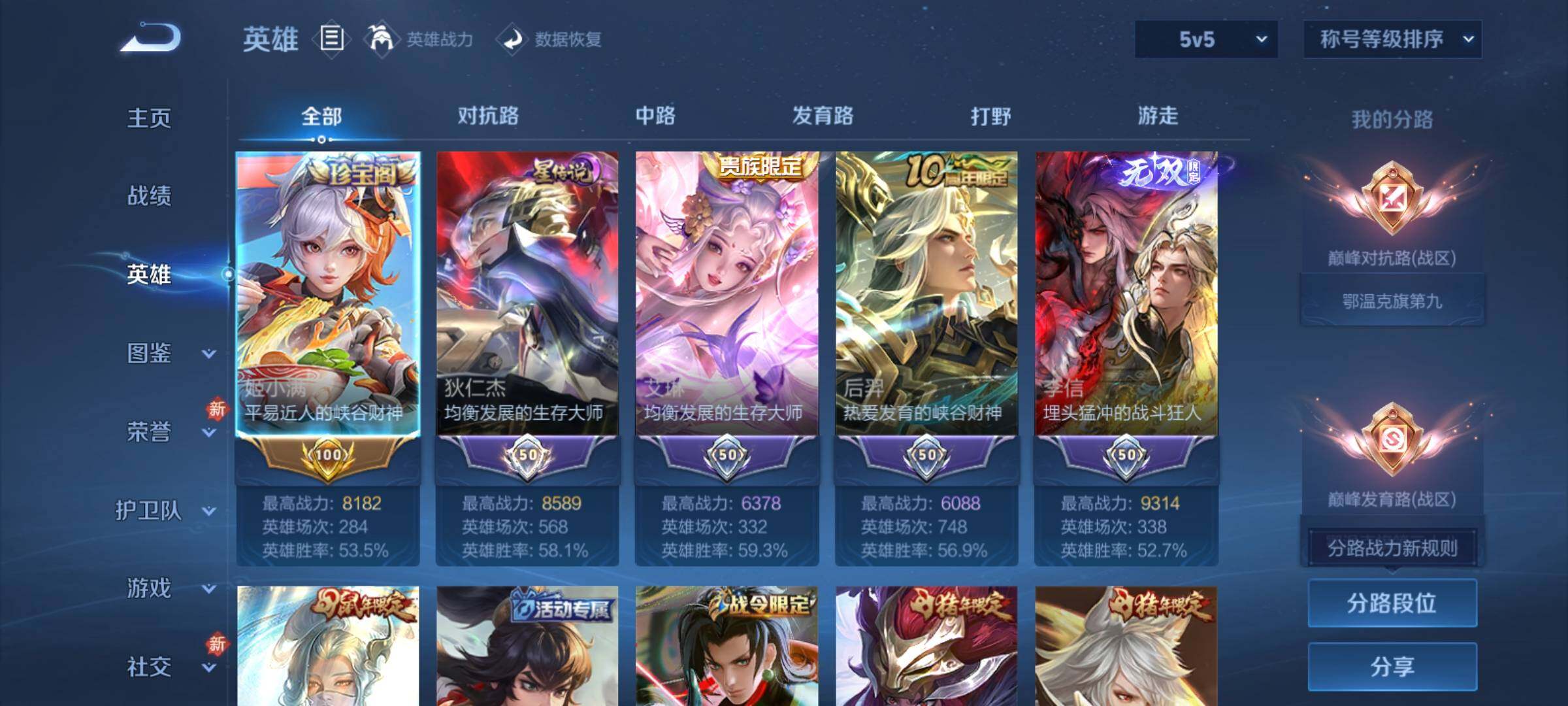 WZCMY4214933王者荣耀账号详情图3