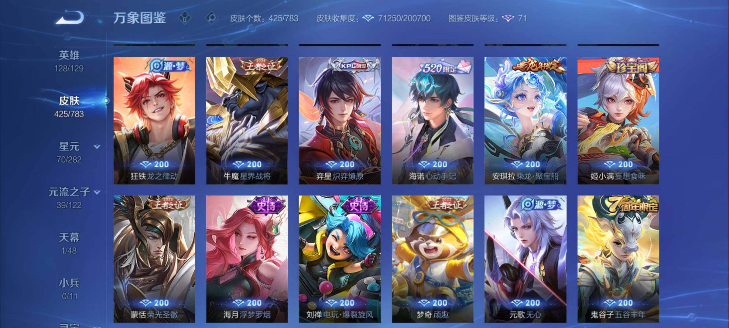 WZCMY4214933王者荣耀账号详情图12