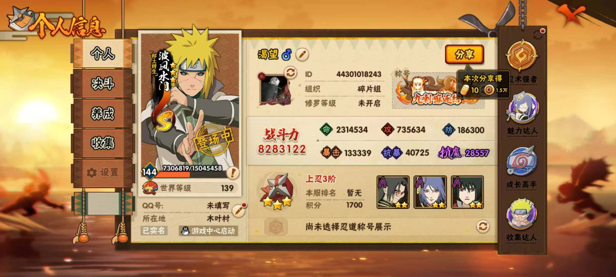 HYLX418688火影忍者账号详情图3