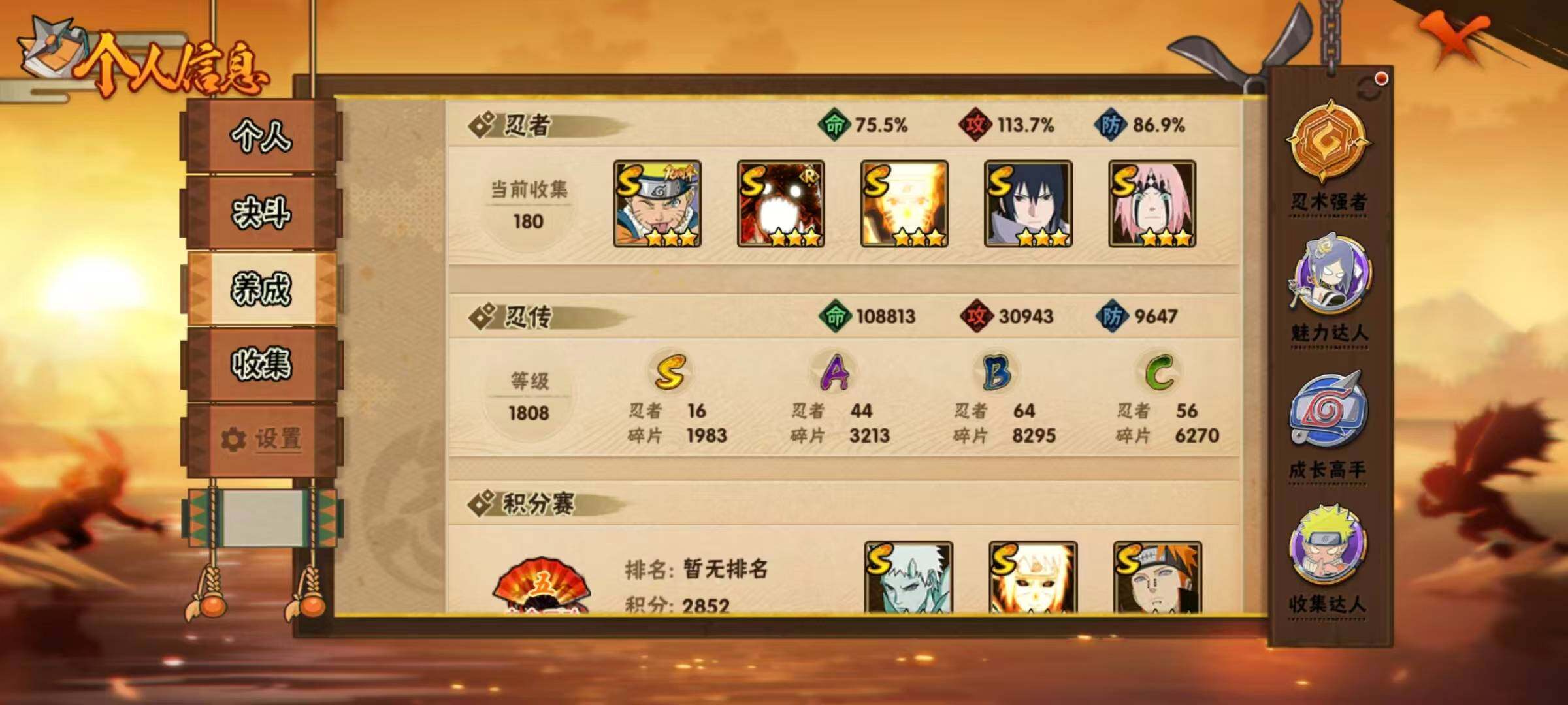 HYLX418688火影忍者账号详情图4