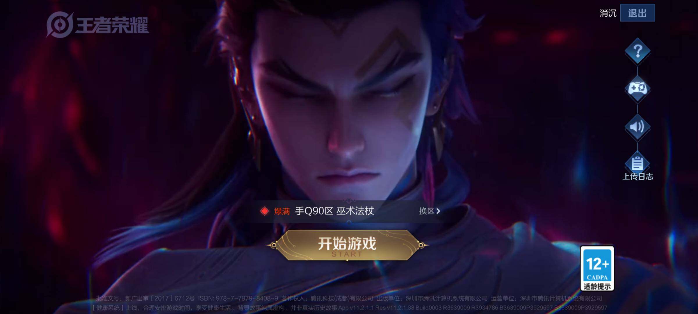 WZJM4217147王者荣耀账号详情图7