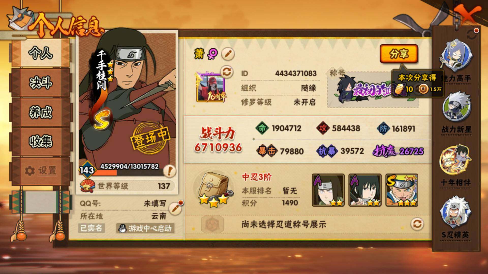 HYLFY418692火影忍者账号详情图4