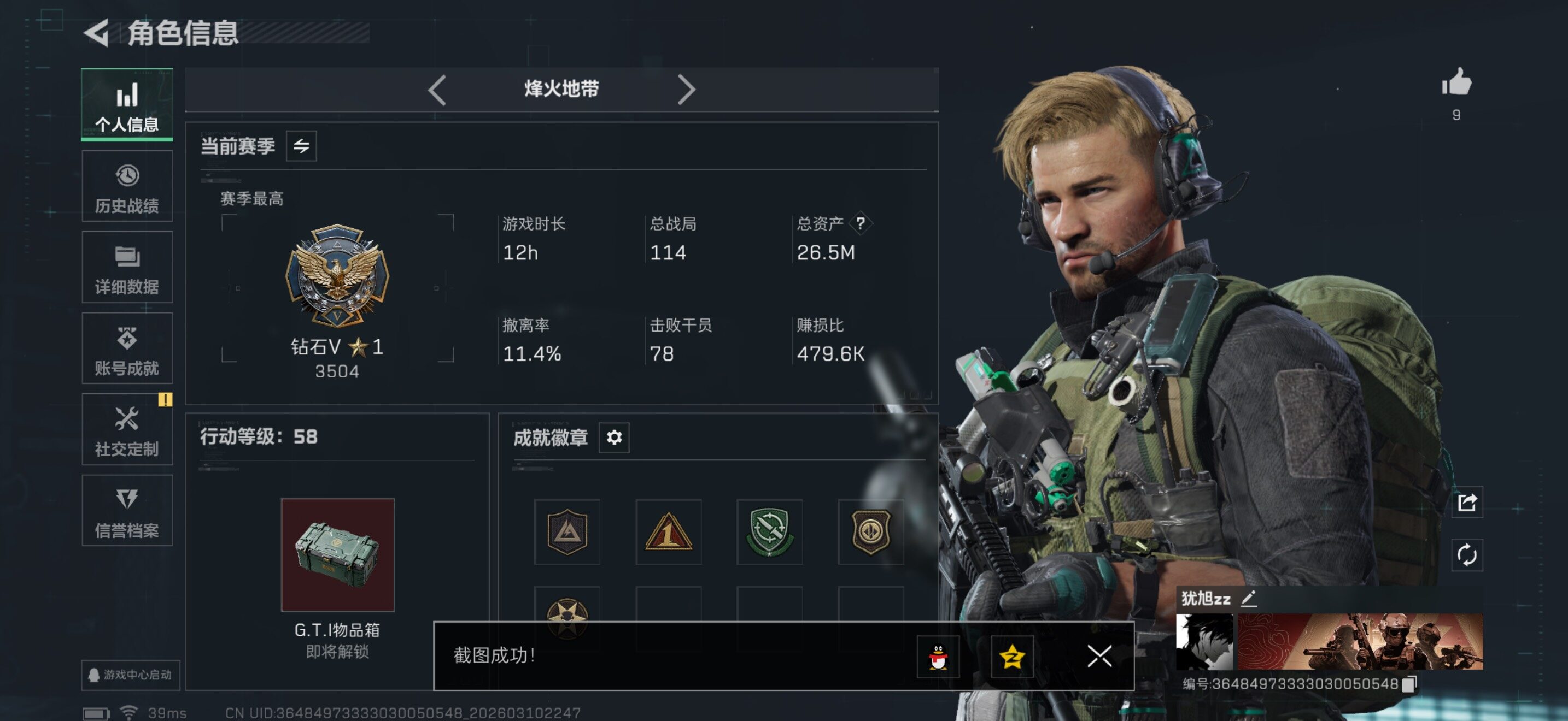 SJZQM468606三角洲行动账号详情图7