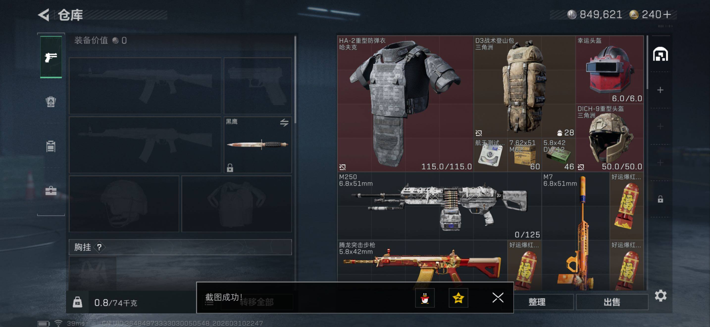 SJZQM468606三角洲行动账号详情图8