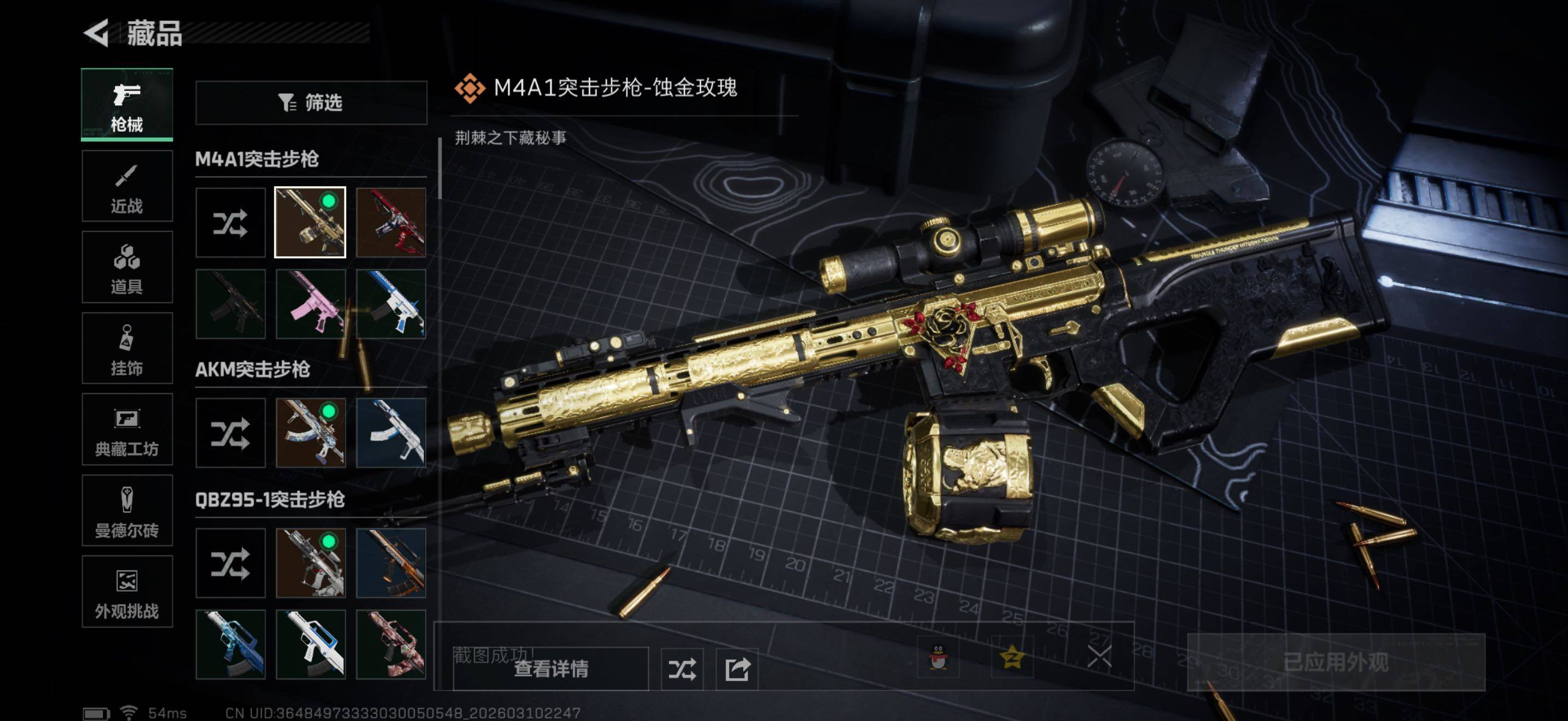 SJZQM468606三角洲行动账号详情图12