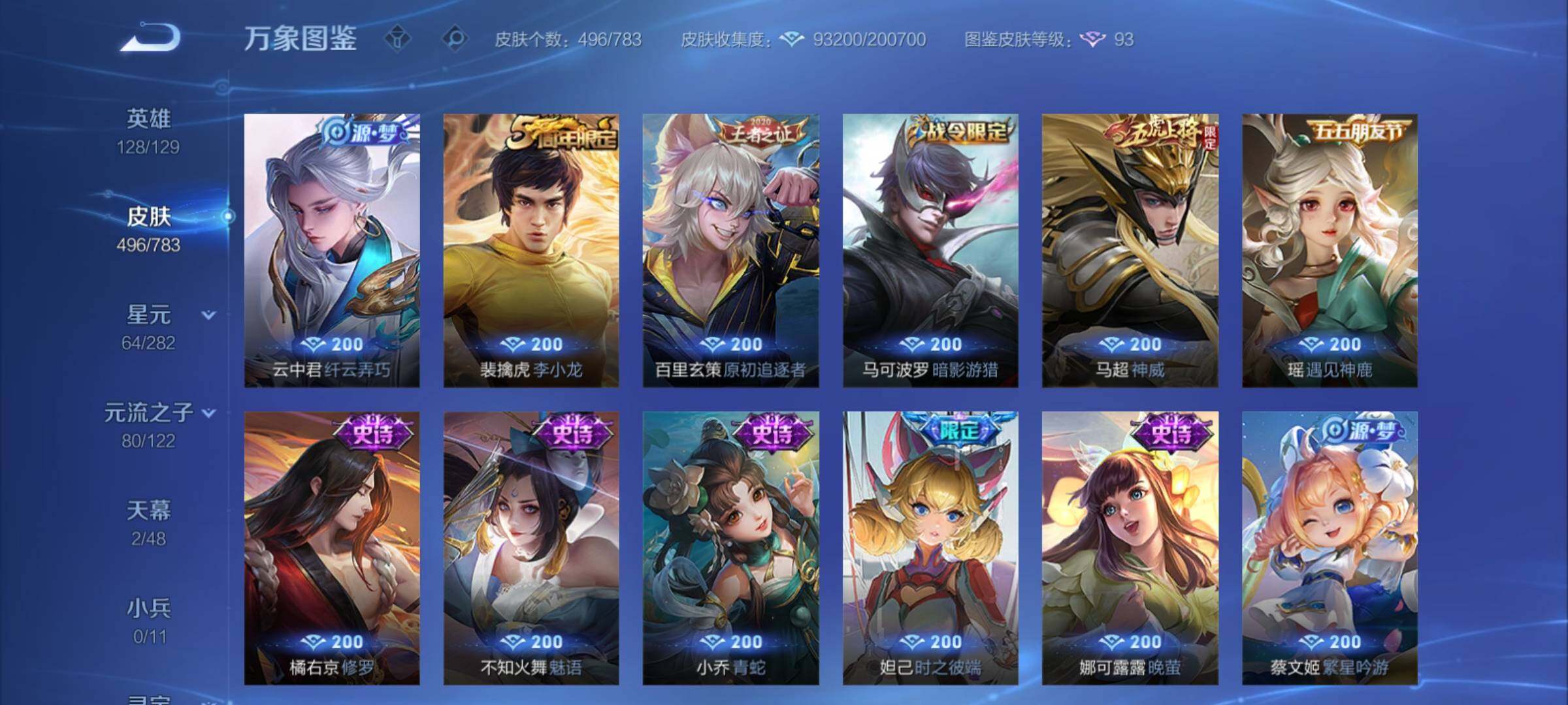 WZCMY4214985王者荣耀账号详情图21