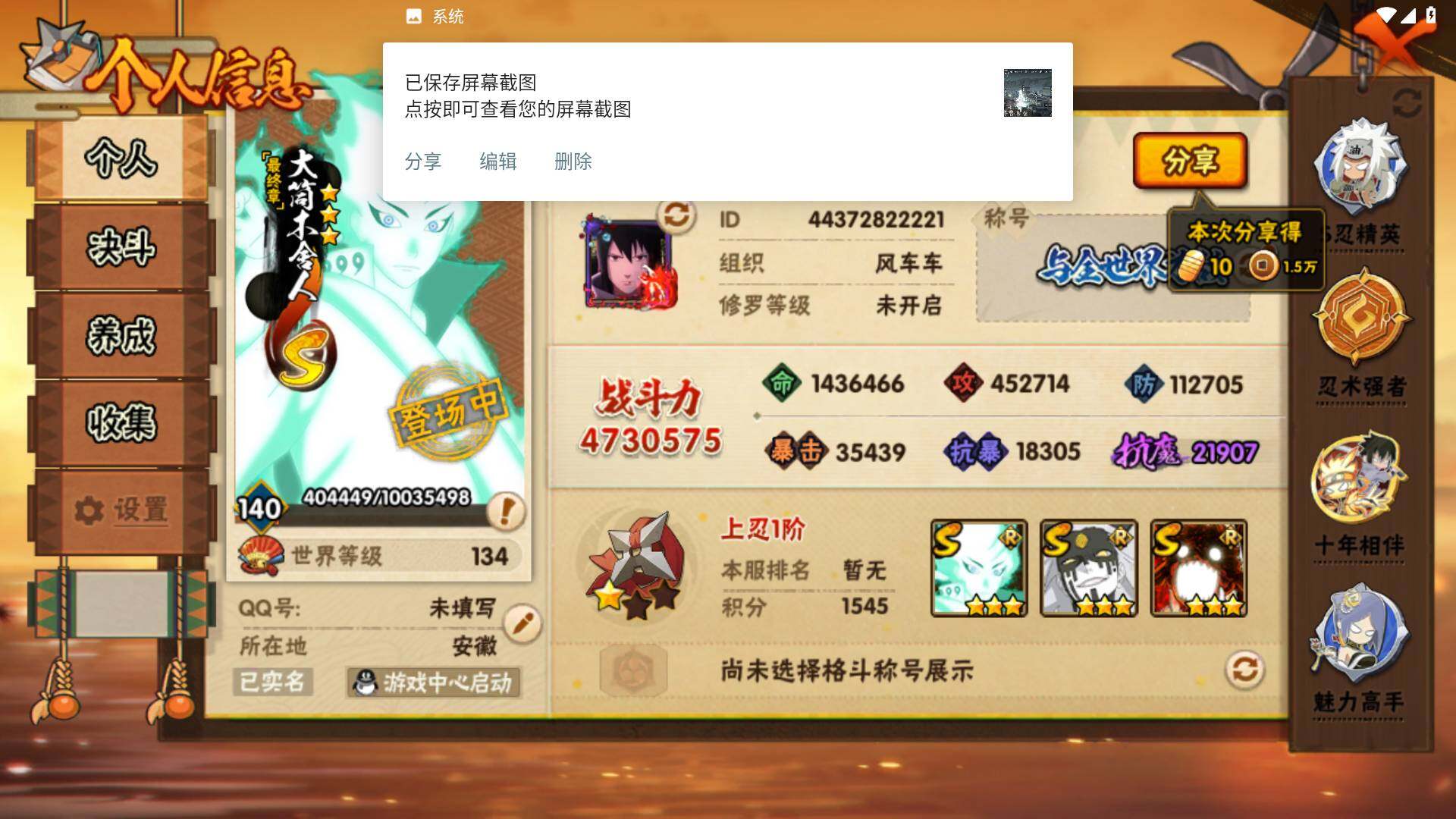 HYLFY418694火影忍者账号详情图3