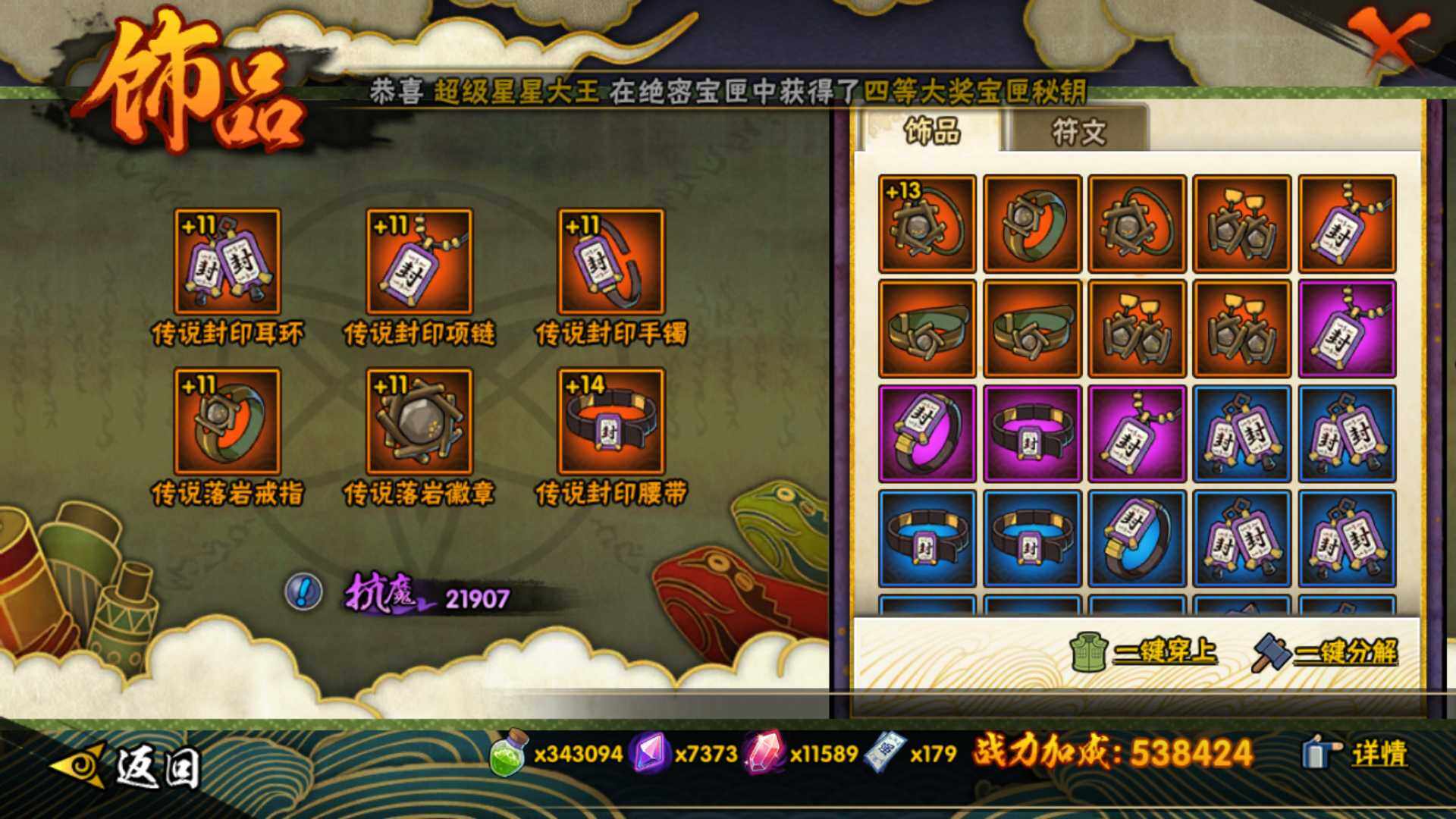 HYLFY418694火影忍者账号详情图16