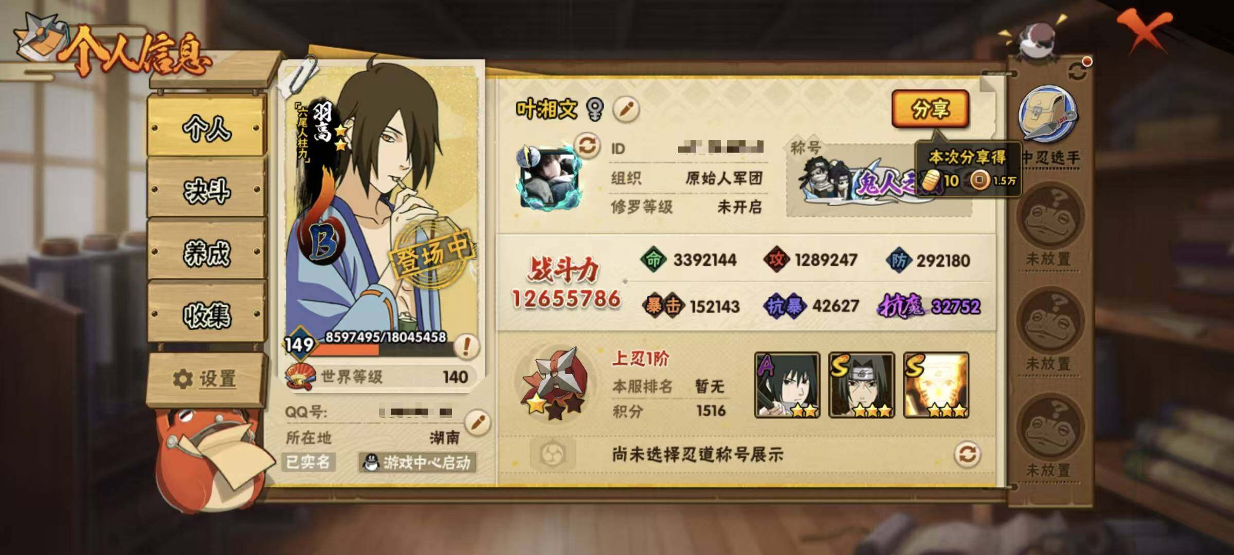 HYLX418698火影忍者账号详情图3