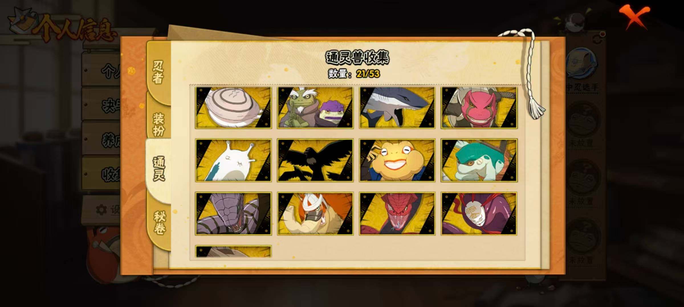 HYLX418698火影忍者账号详情图9