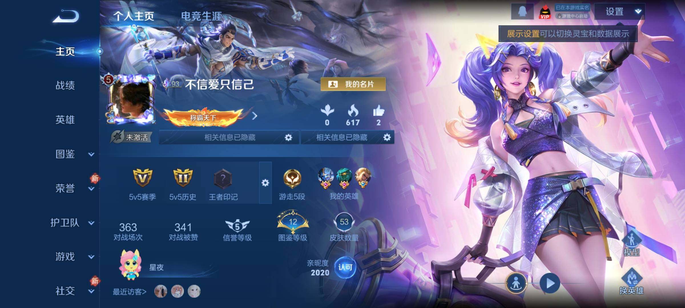 WZCMY4214995王者荣耀账号详情图2