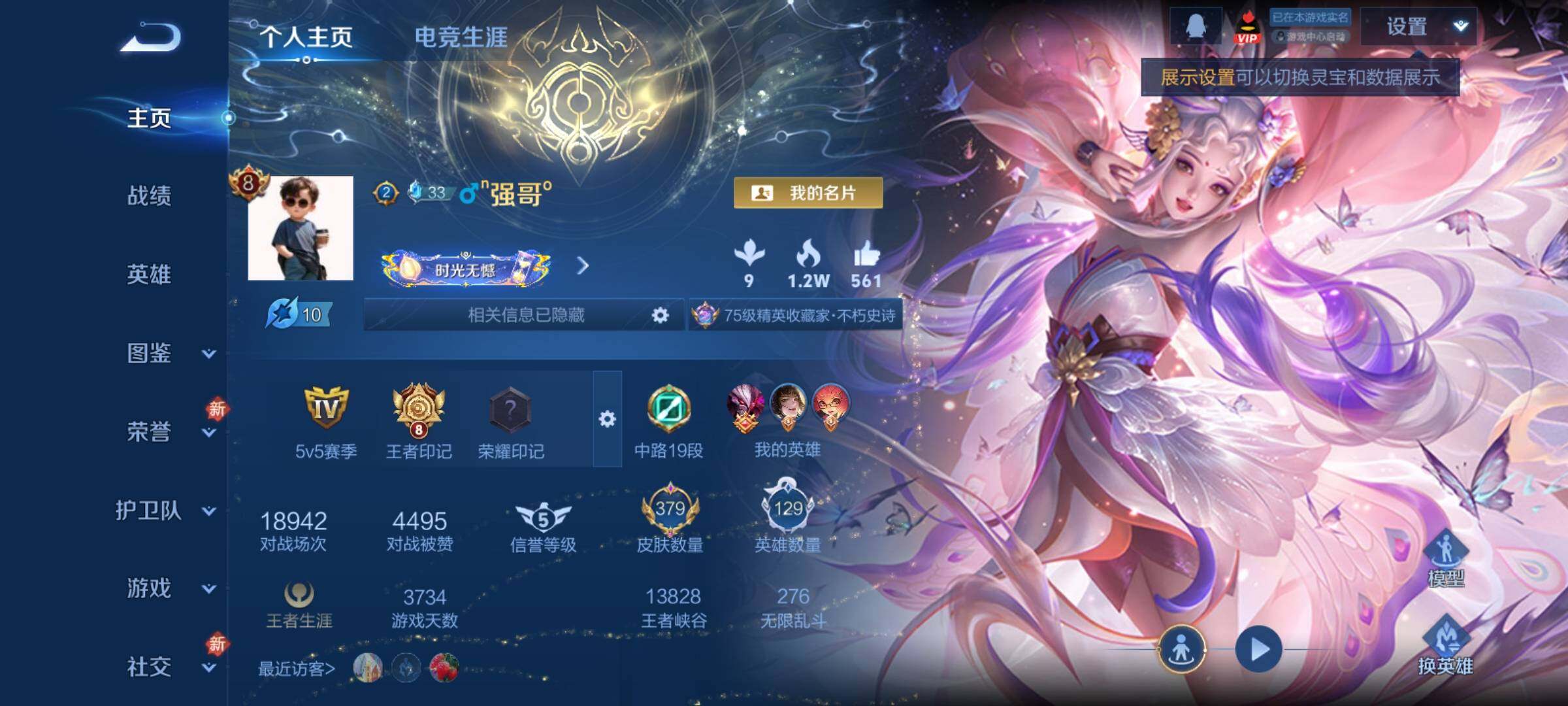 WZCMY4214992王者荣耀账号详情图2