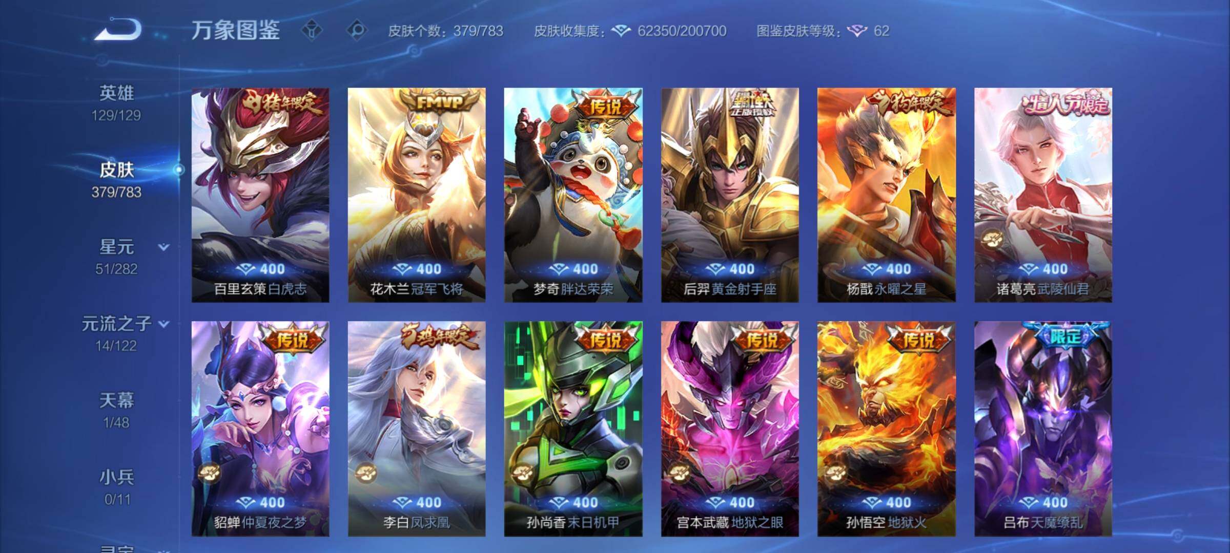 WZCMY4214992王者荣耀账号详情图8