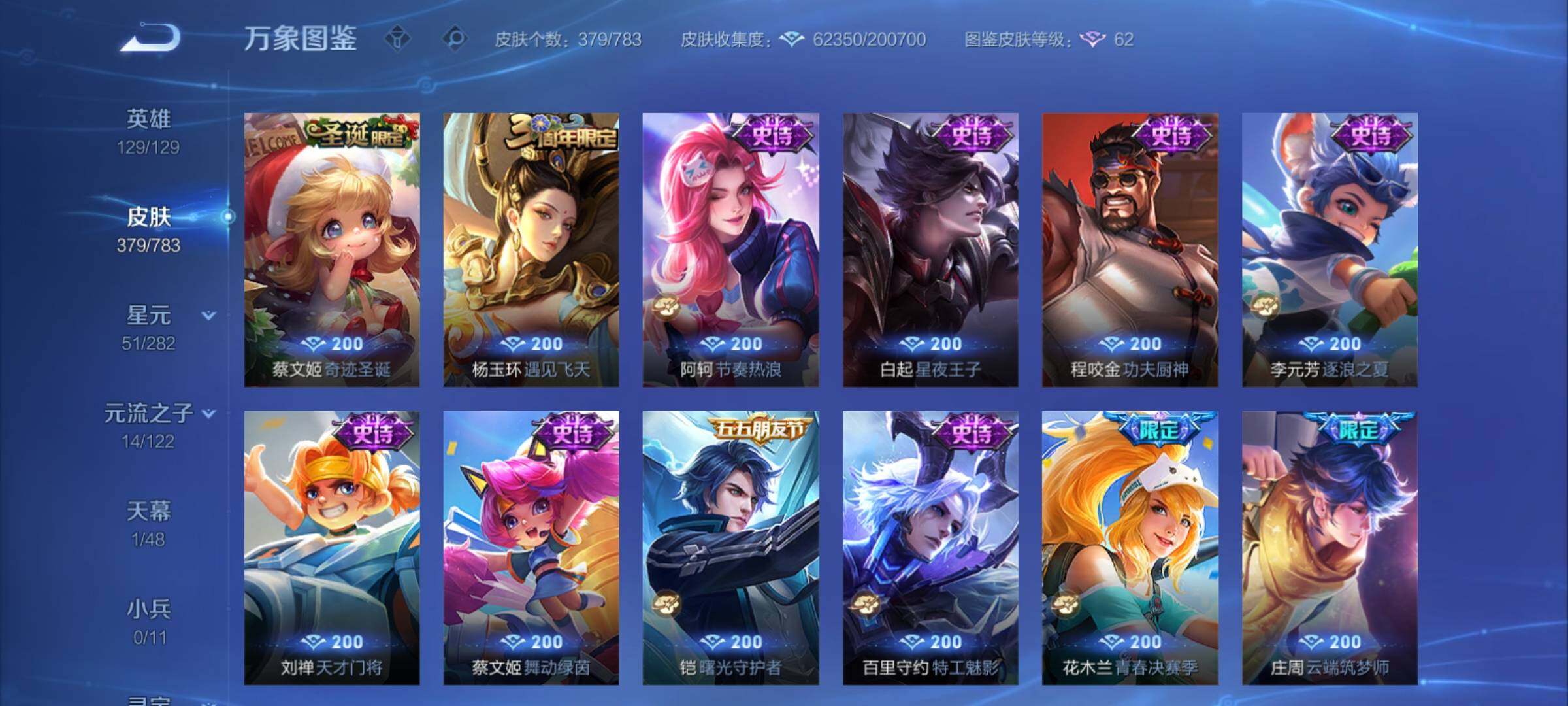 WZCMY4214992王者荣耀账号详情图14