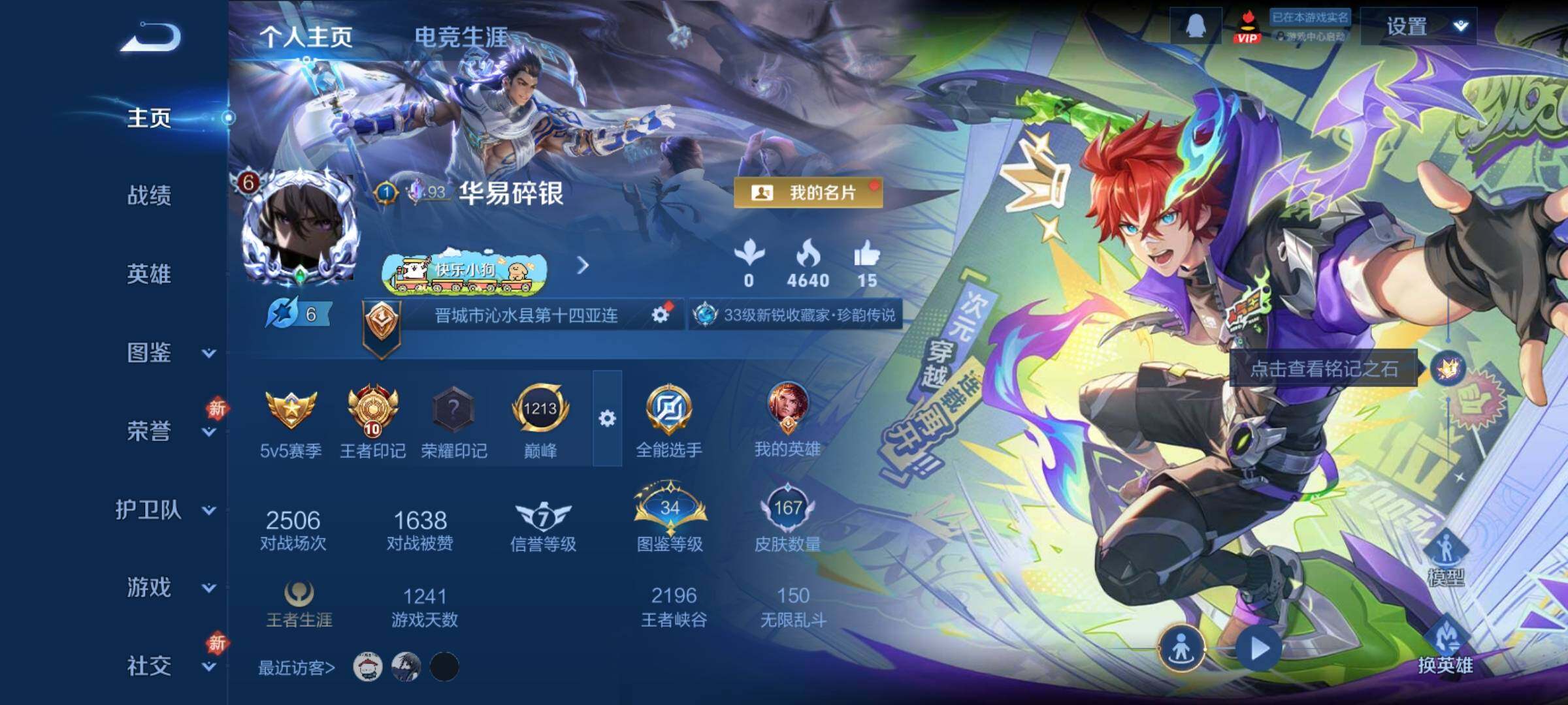 WZCMY4215004王者荣耀账号详情图2 WZCMY4215004王者荣耀账号详情图2