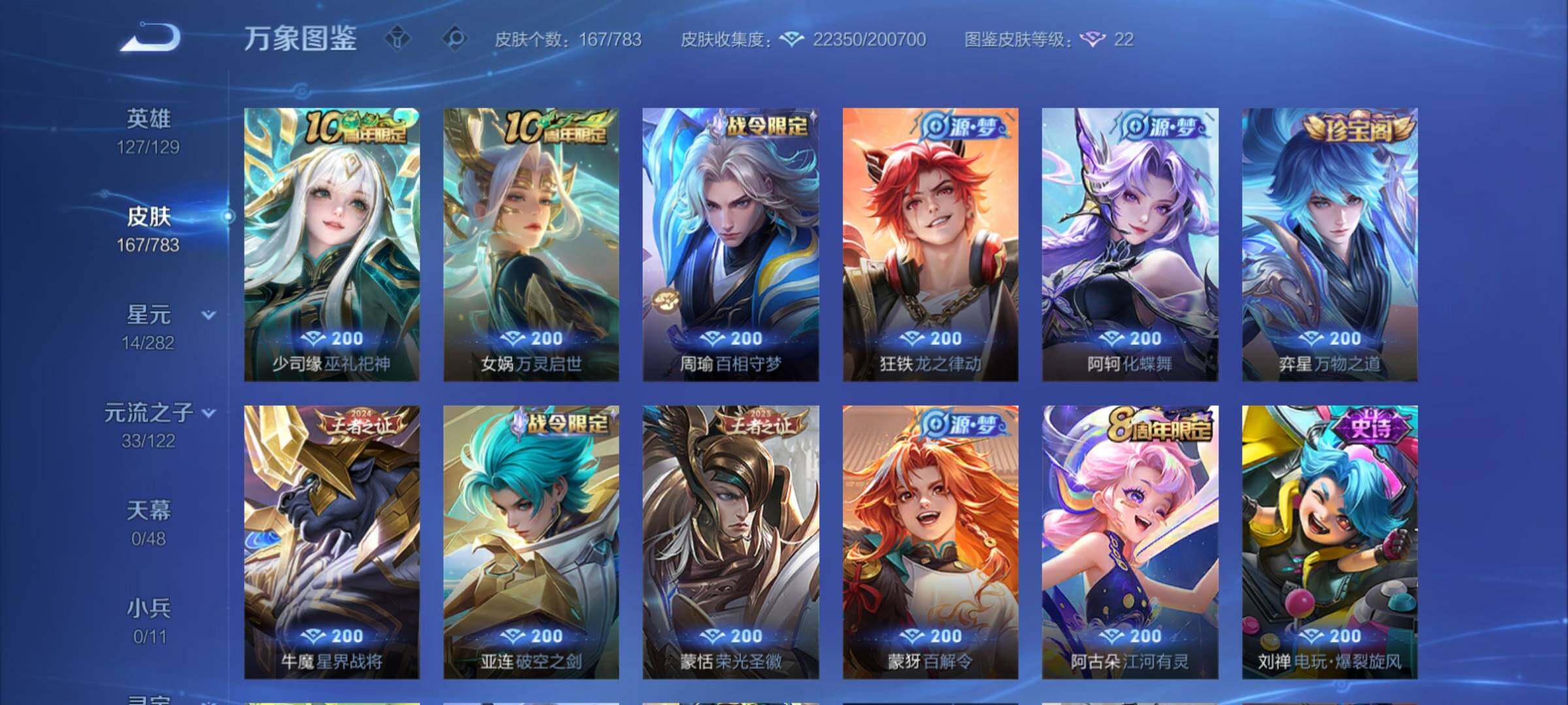 WZCMY4215004王者荣耀账号详情图7 WZCMY4215004王者荣耀账号详情图7