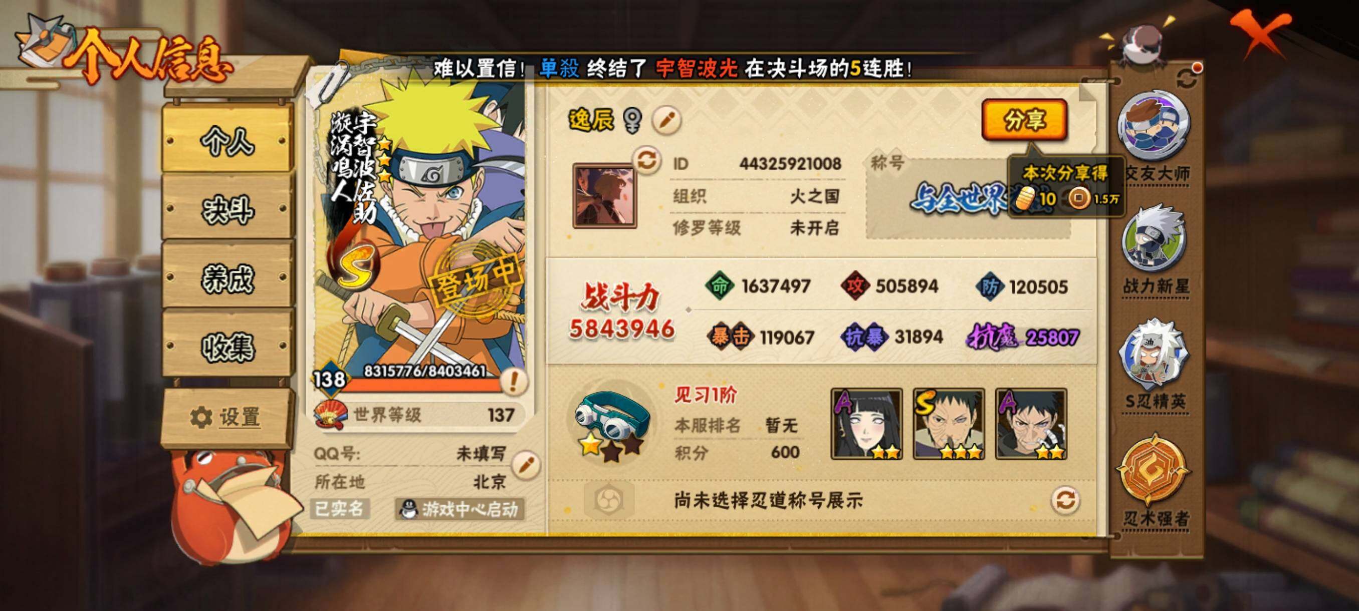 HYCMW421040火影忍者账号详情图14