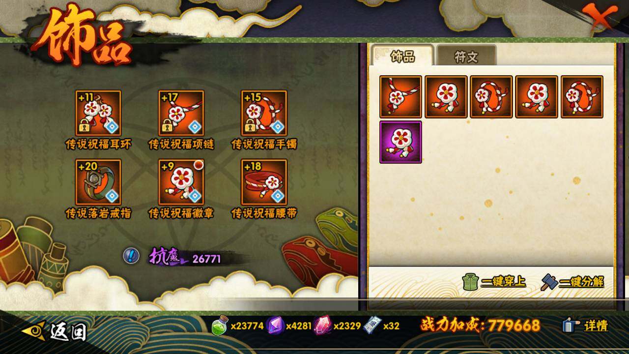 HYLFY418705火影忍者账号详情图22