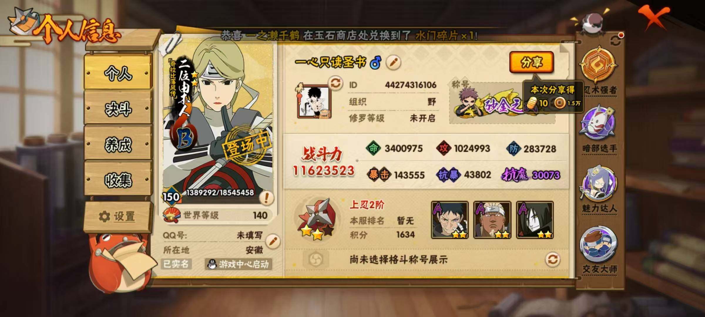 HYLX418706火影忍者账号详情图3