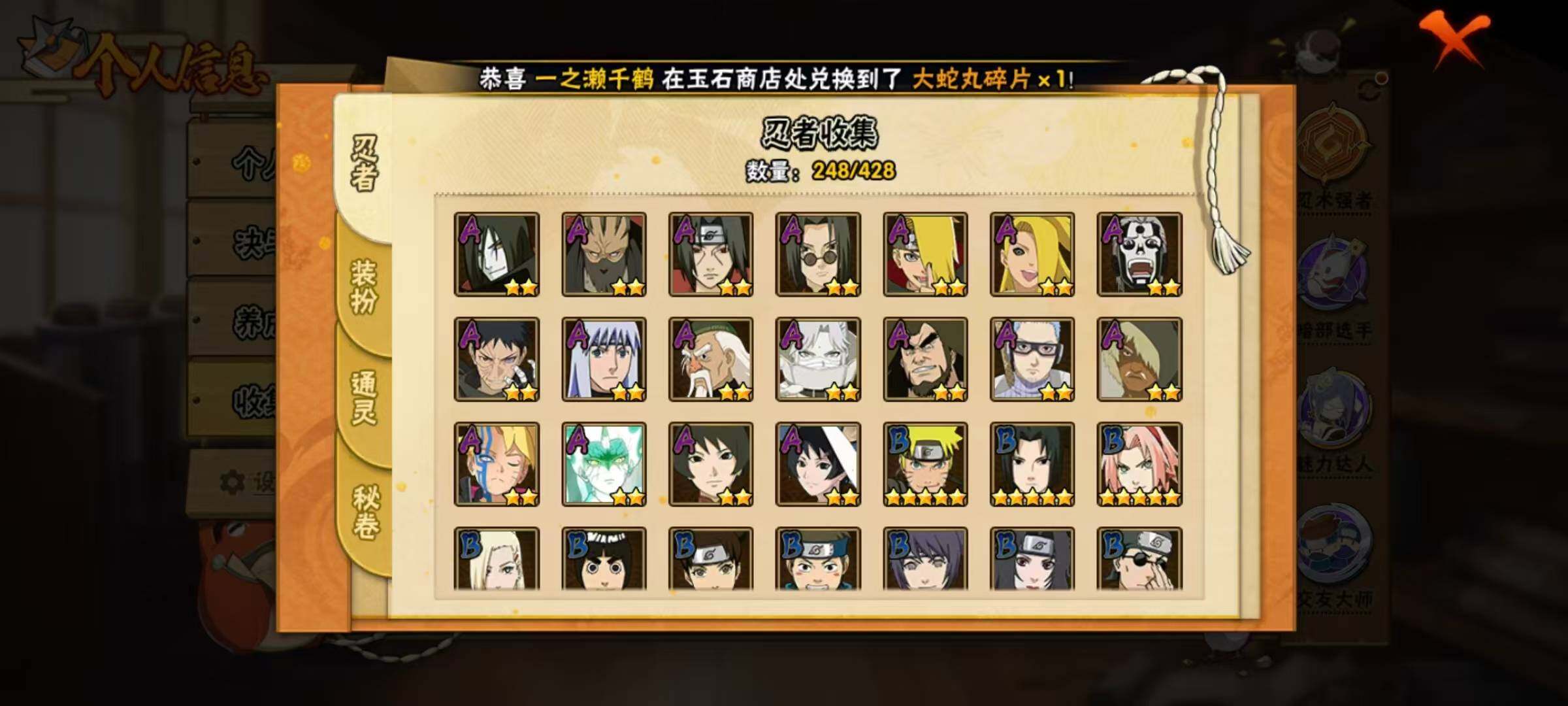 HYLX418706火影忍者账号详情图8