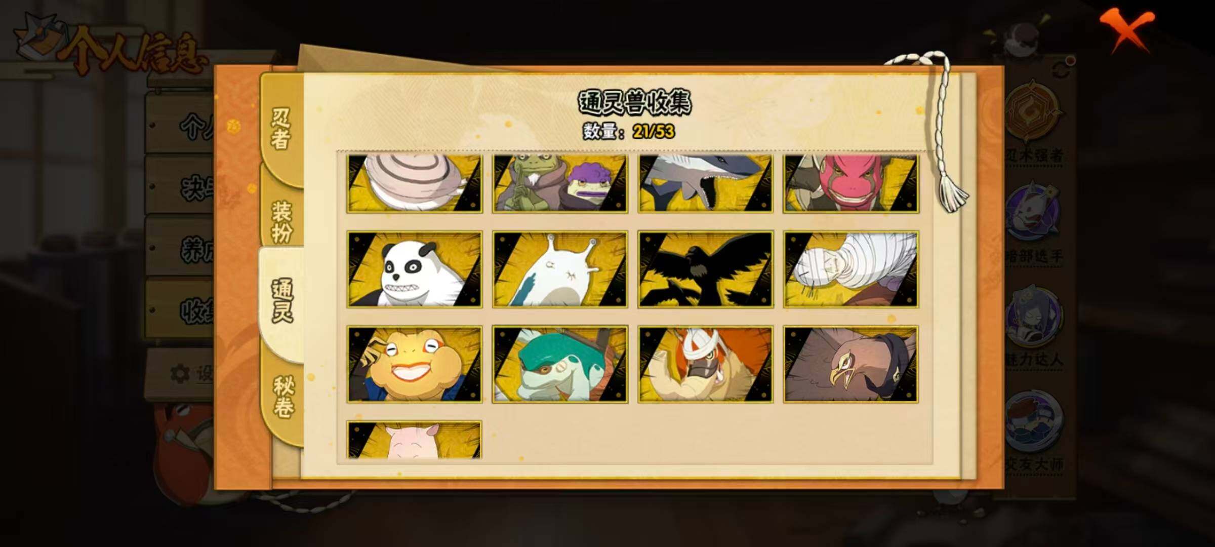 HYLX418706火影忍者账号详情图9