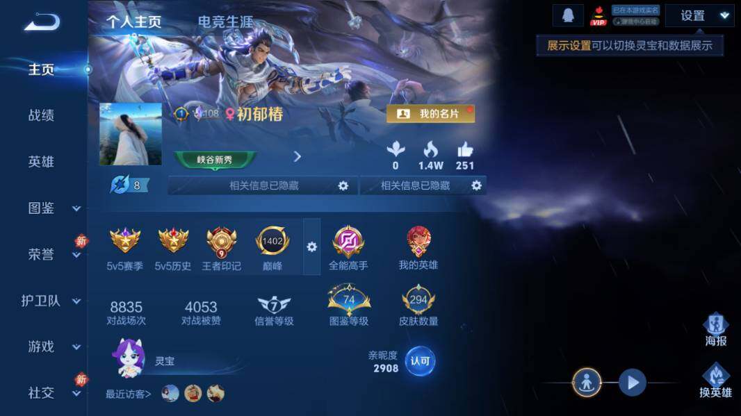 WZQM4223931王者荣耀账号详情图9