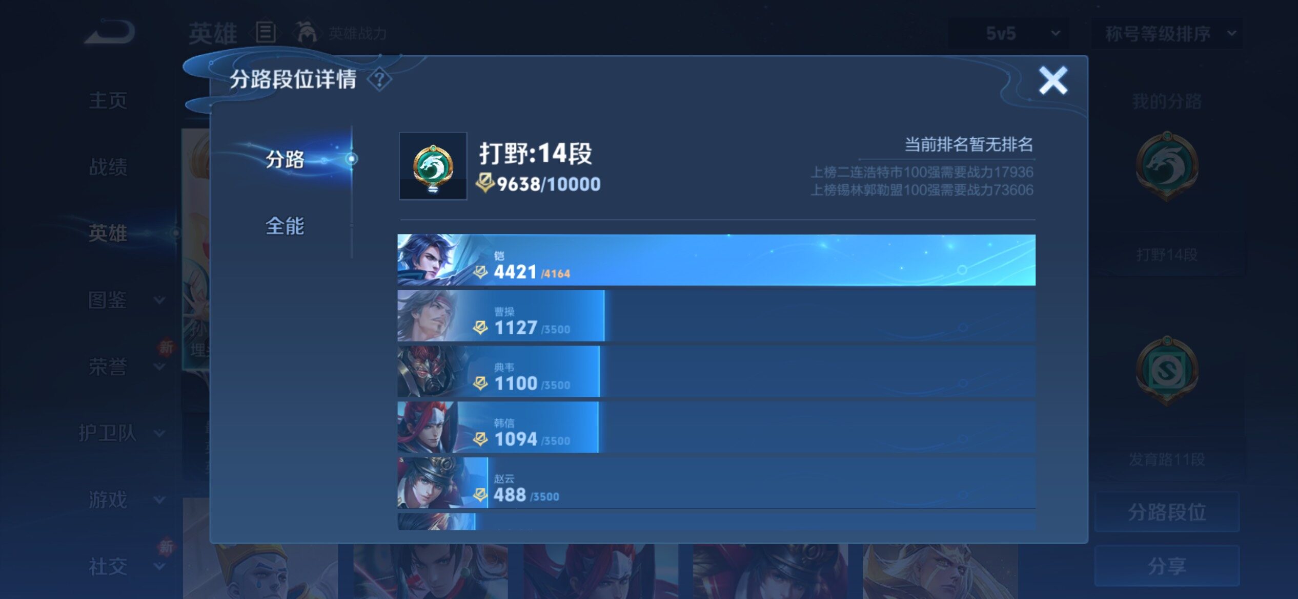 WZCMY4215322王者荣耀账号详情图4