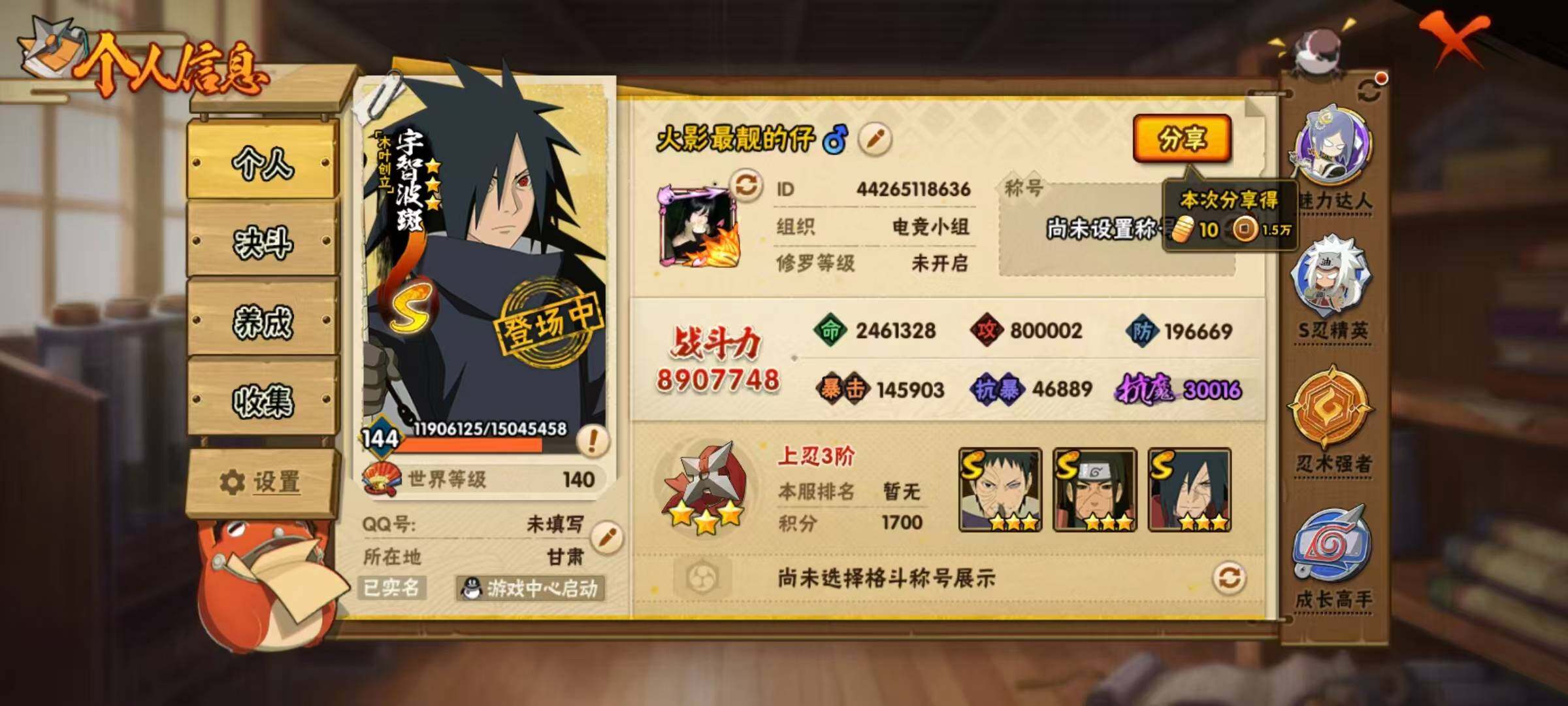 HYCMW420132火影忍者账号详情图3 HYCMW420132火影忍者账号详情图3