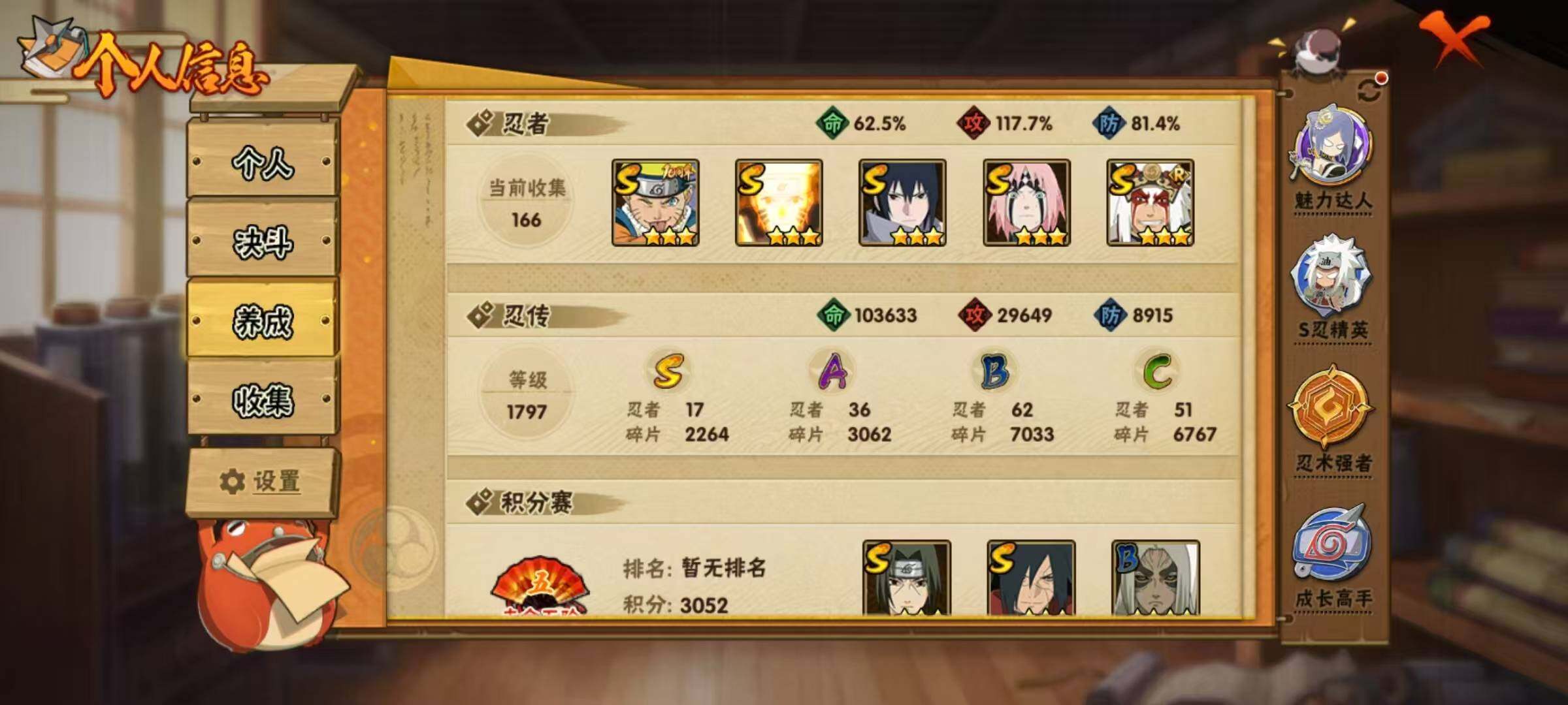 HYCMW420132火影忍者账号详情图4 HYCMW420132火影忍者账号详情图4