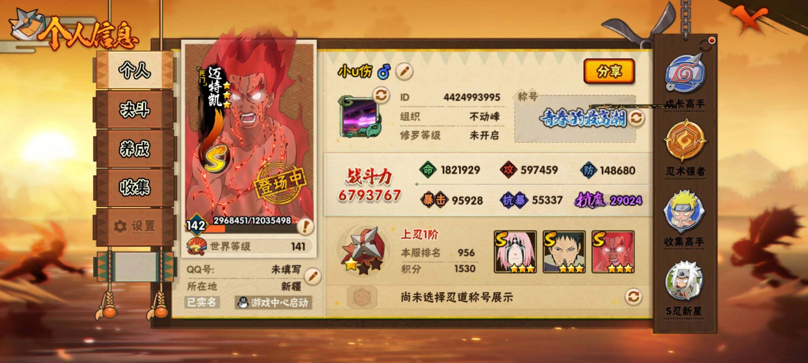 HYCMW420712火影忍者账号详情图11