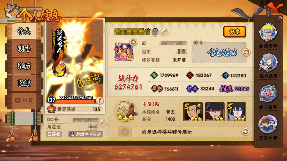 HYQM419774火影忍者账号详情图4