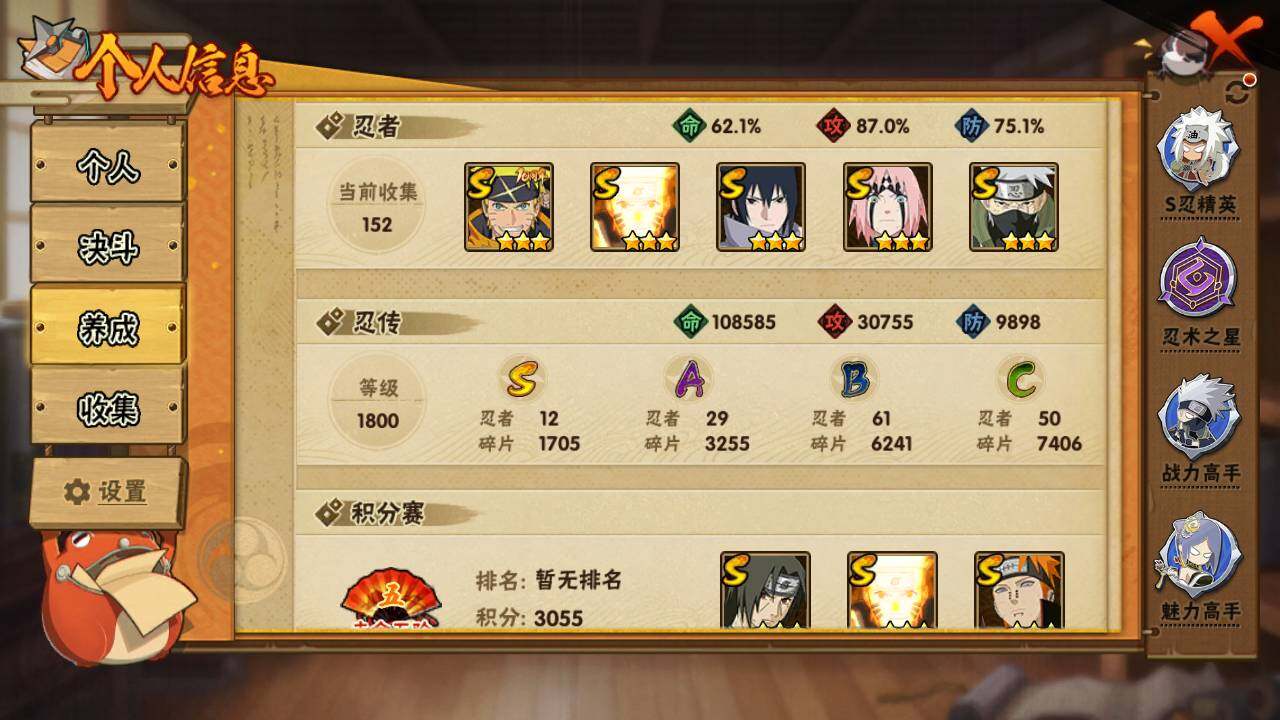 HYLFY418731火影忍者账号详情图4