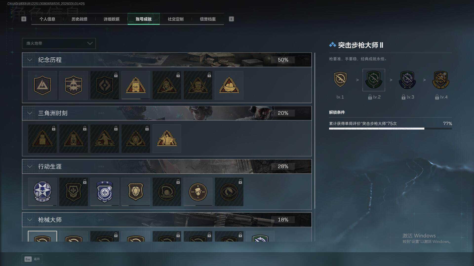 SJZQM464817三角洲行动账号详情图25