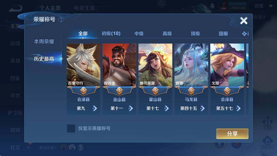 WZCMW4225673王者荣耀账号详情图11