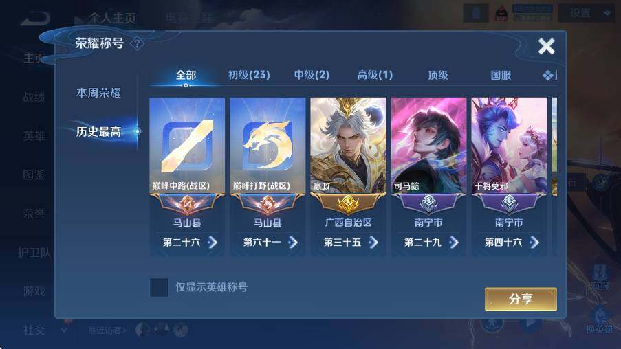 WZLX4225068王者荣耀账号详情图12 WZLX4225068王者荣耀账号详情图12