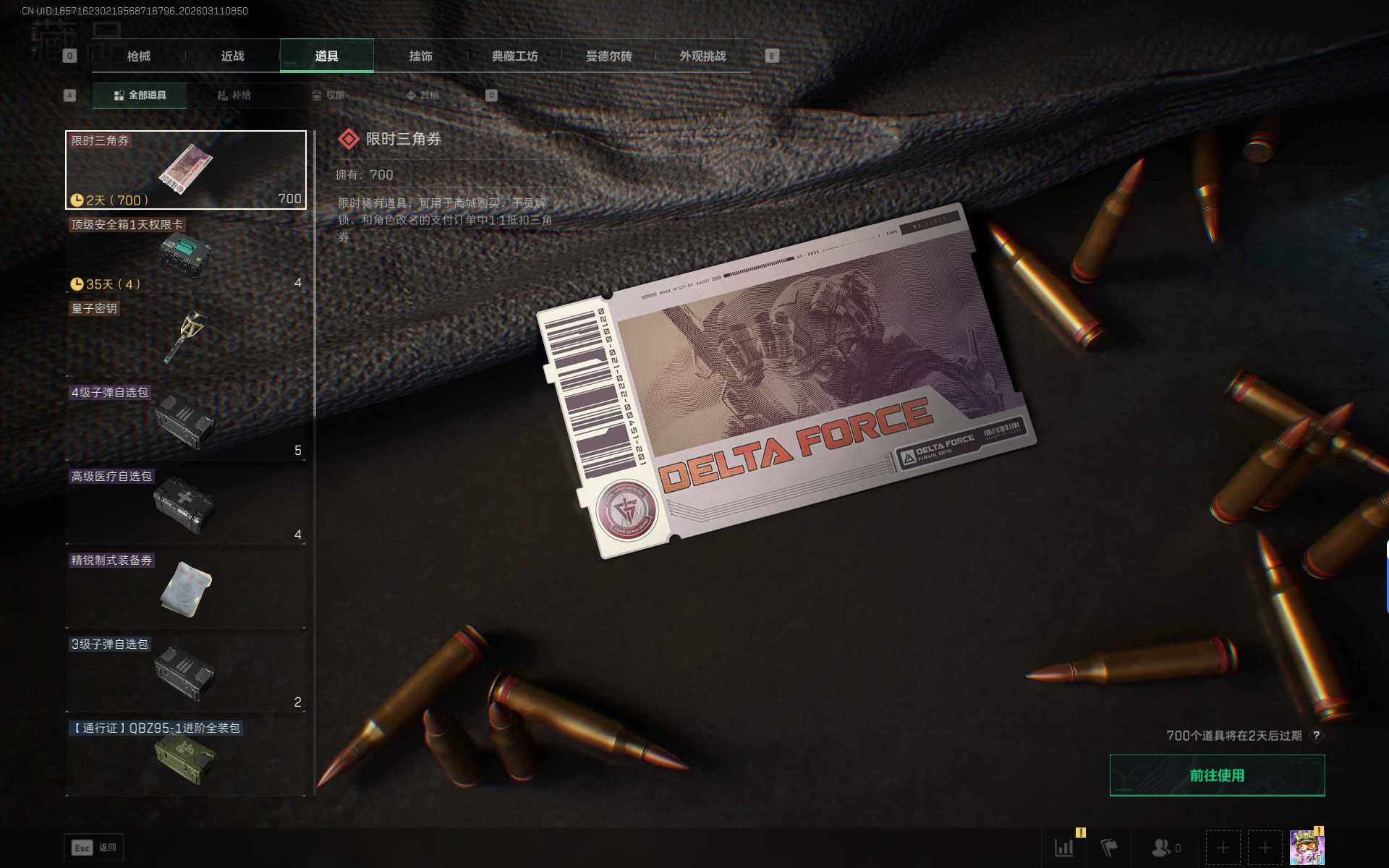 SJZCMW468933三角洲行动账号详情图10