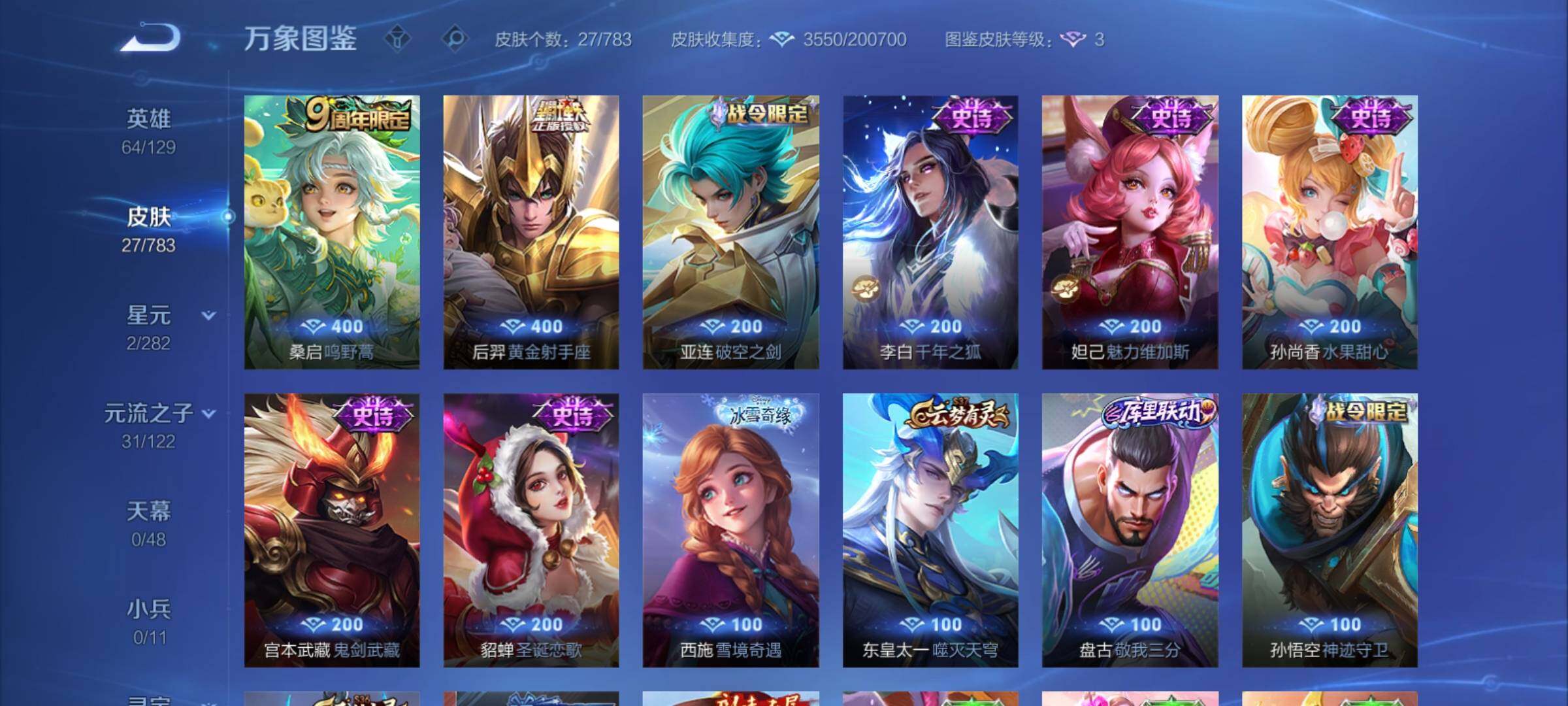 WZCMY4215323王者荣耀账号详情图6